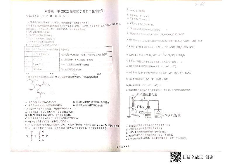 2022景德镇一中高三上学期7月月考化学试题扫描版含答案第1页