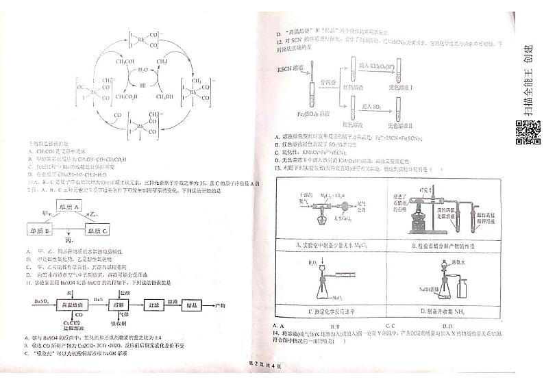 2022景德镇一中高三上学期7月月考化学试题扫描版含答案第2页