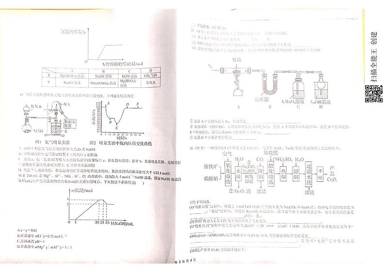 2022景德镇一中高三上学期7月月考化学试题扫描版含答案第3页