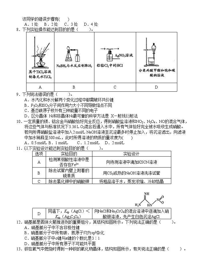 2022湖北省沙市高级中学高三上学期7月月考化学试题含答案第2页