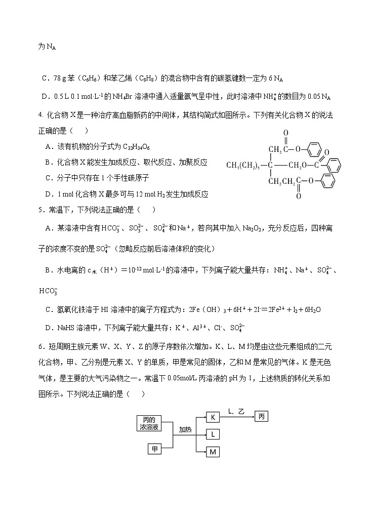 2021福建省南安一中高三二模化学试题含答案02