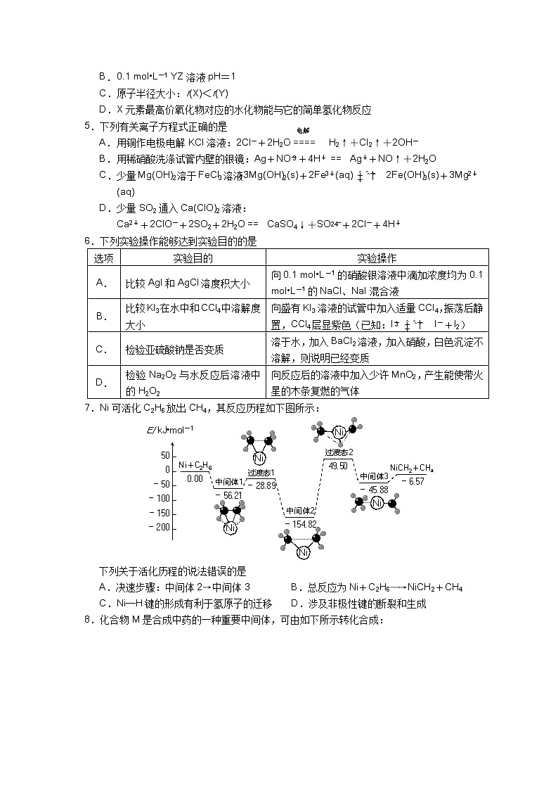 2021重庆市西南大学附中高三下学期第五次月考化学试题含答案第2页