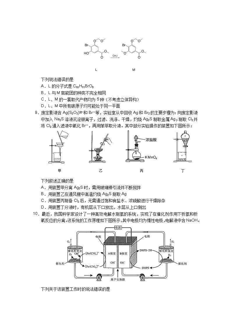 2021重庆市西南大学附中高三下学期第五次月考化学试题含答案第3页