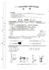 2021黔西南州高三上学期期末考试化学试题扫描版含答案