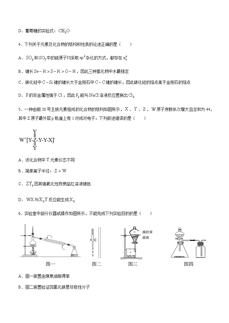 2022中学生标准学术能力诊断性测试THUSSAT暨高三7月诊断性检测化学试题含答案第2页