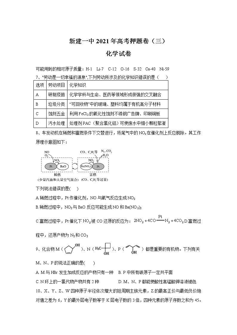 2021南昌新建区一中高三高考押题卷（三）化学试卷含答案第1页