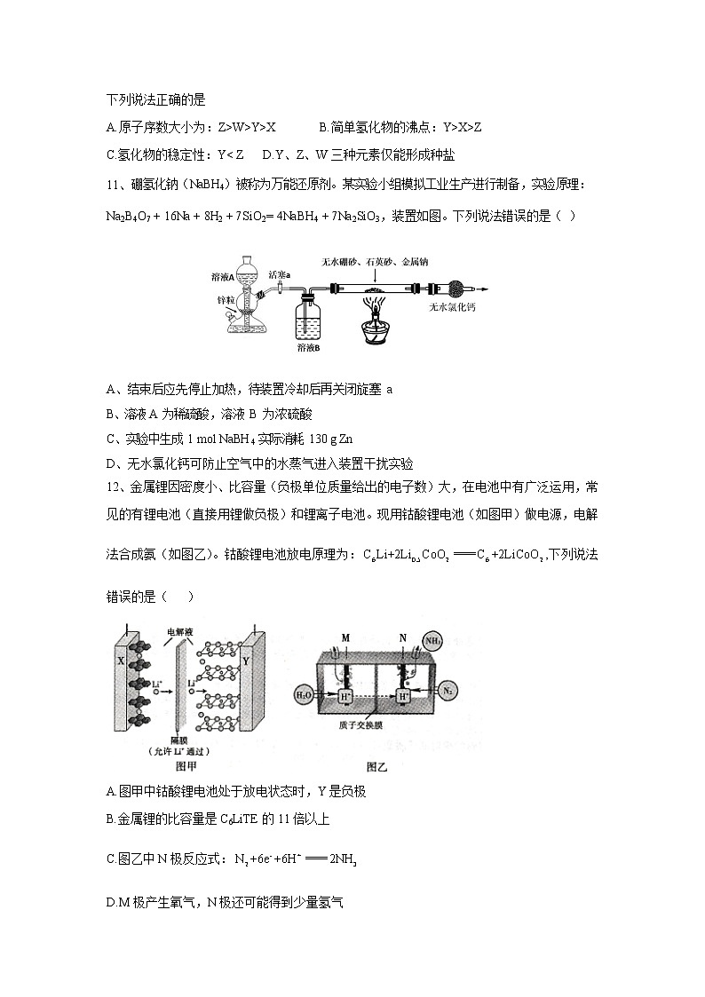 2021南昌新建区一中高三高考押题卷（三）化学试卷含答案第2页