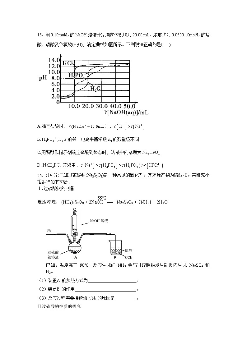 2021南昌新建区一中高三高考押题卷（三）化学试卷含答案第3页