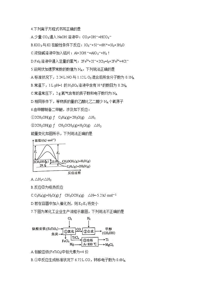 2022河南省九师联盟高三上学期6月摸底考巩固卷化学含答案第2页