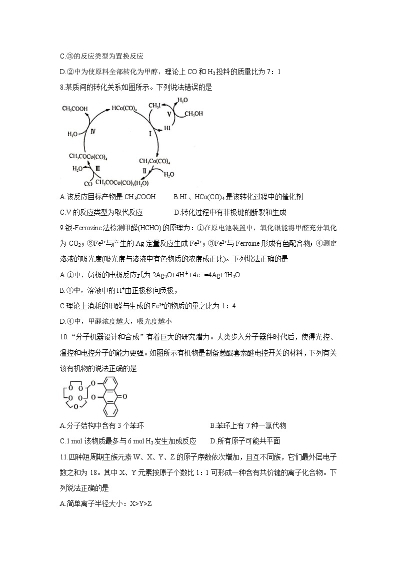 2022河南省九师联盟高三上学期6月摸底考巩固卷化学含答案第3页