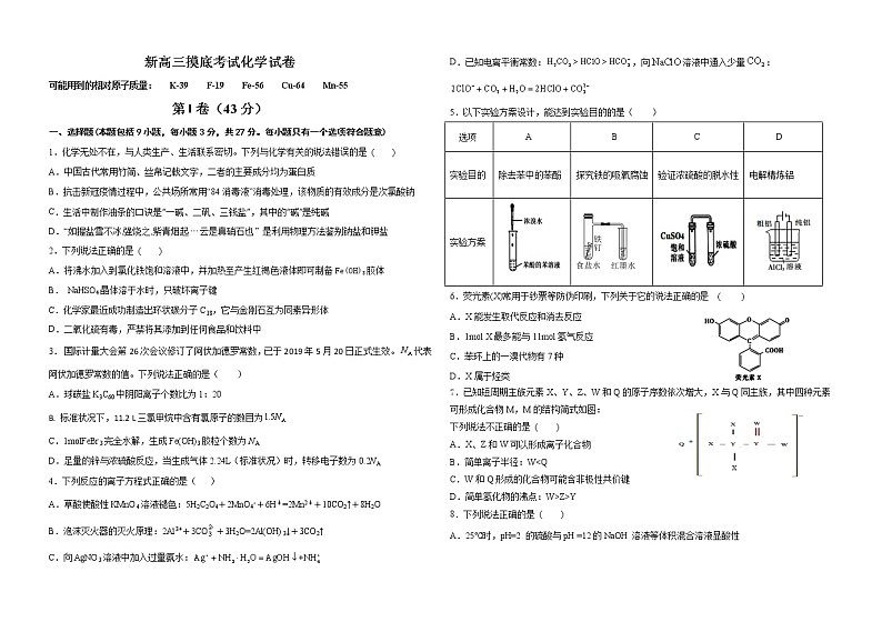 2021河北省五校联盟高二下学期期末考试（新高三摸底考试）化学试题含答案第1页