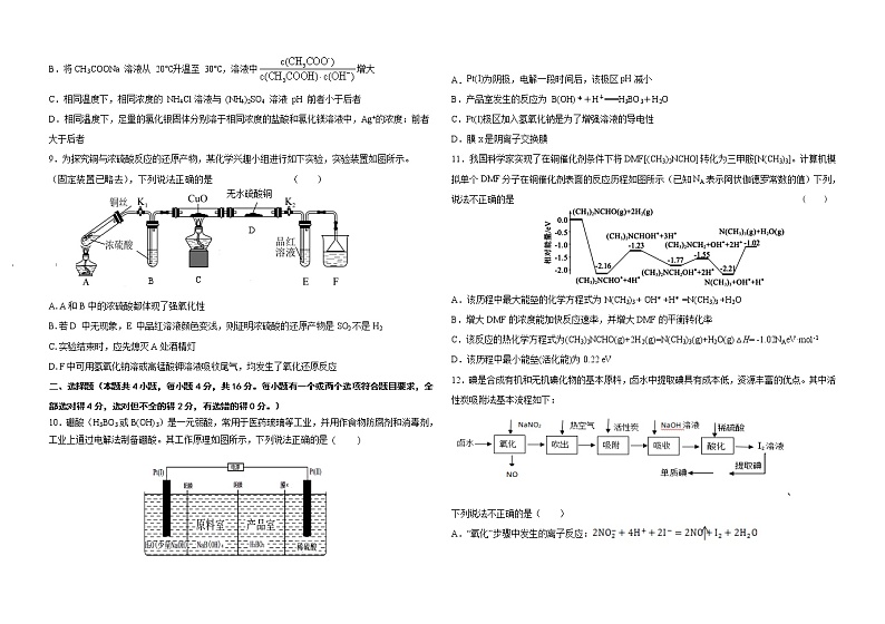 2021河北省五校联盟高二下学期期末考试（新高三摸底考试）化学试题含答案第2页