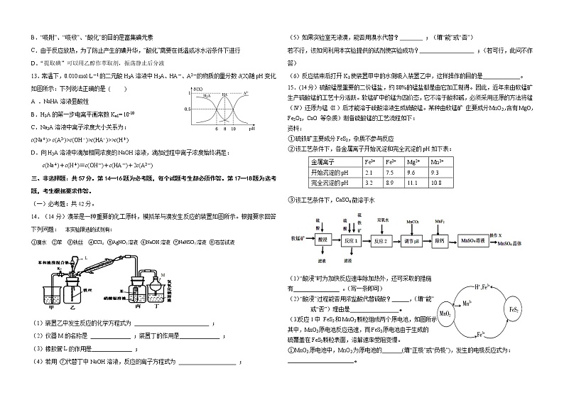 2021河北省五校联盟高二下学期期末考试（新高三摸底考试）化学试题含答案第3页