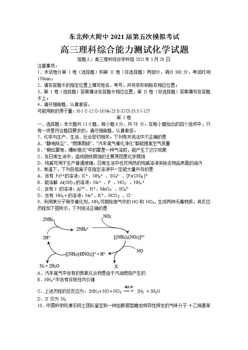 2021东北师大附中高三下学期第五次模拟考试理科综合化学试题含答案第1页