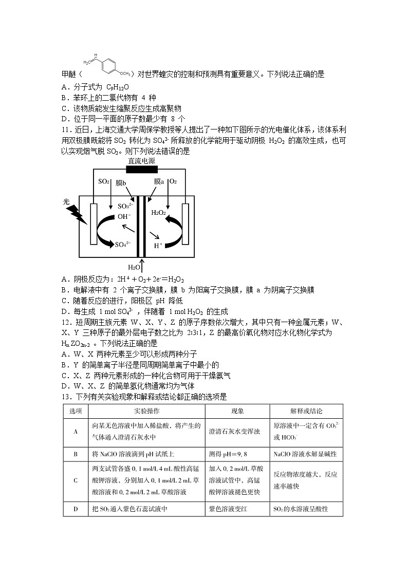 2021东北师大附中高三下学期第五次模拟考试理科综合化学试题含答案第2页