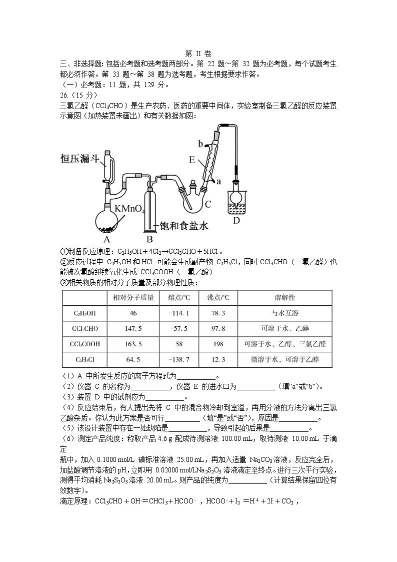 2021东北师大附中高三下学期第五次模拟考试理科综合化学试题含答案第3页