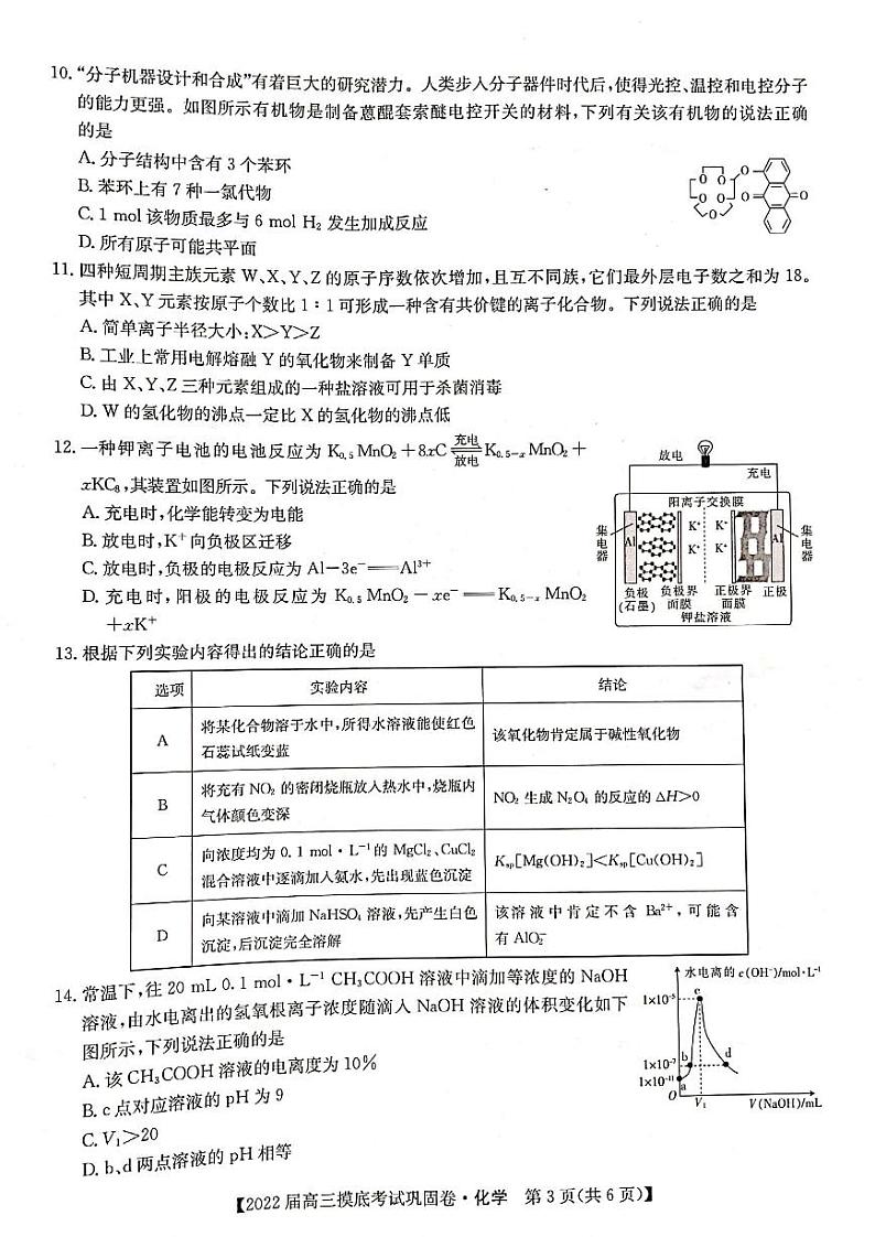 2022河南省九师联盟高三上学期6月摸底考巩固卷化学试题扫描版含答案第3页