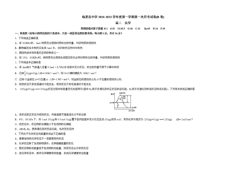 2022临夏县中学高二上学期第一次月考化学试题B卷含答案01