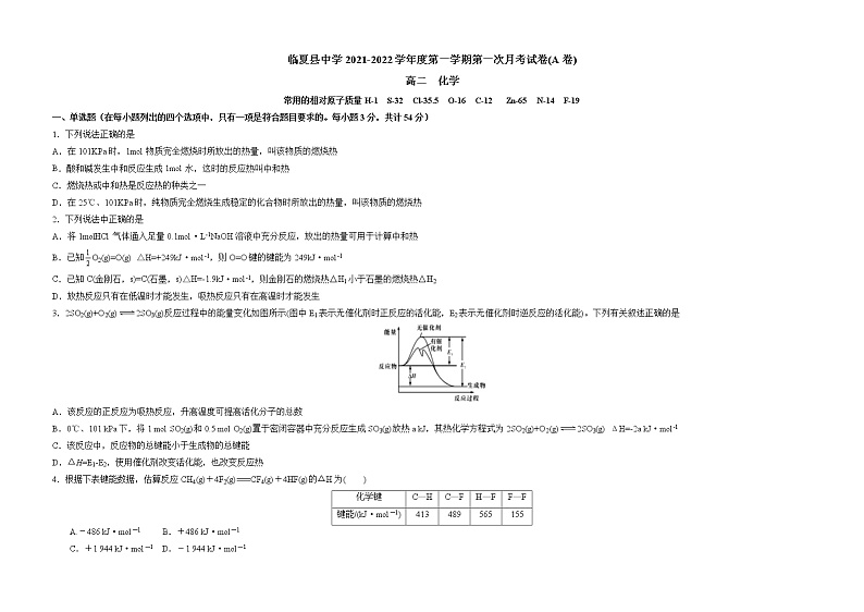 2022临夏县中学高二上学期第一次月考化学试题A卷含答案01