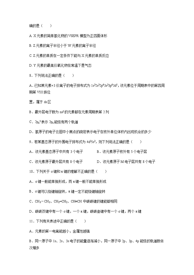 2022内江六中高二上学期第一次月考化学试题含答案第3页