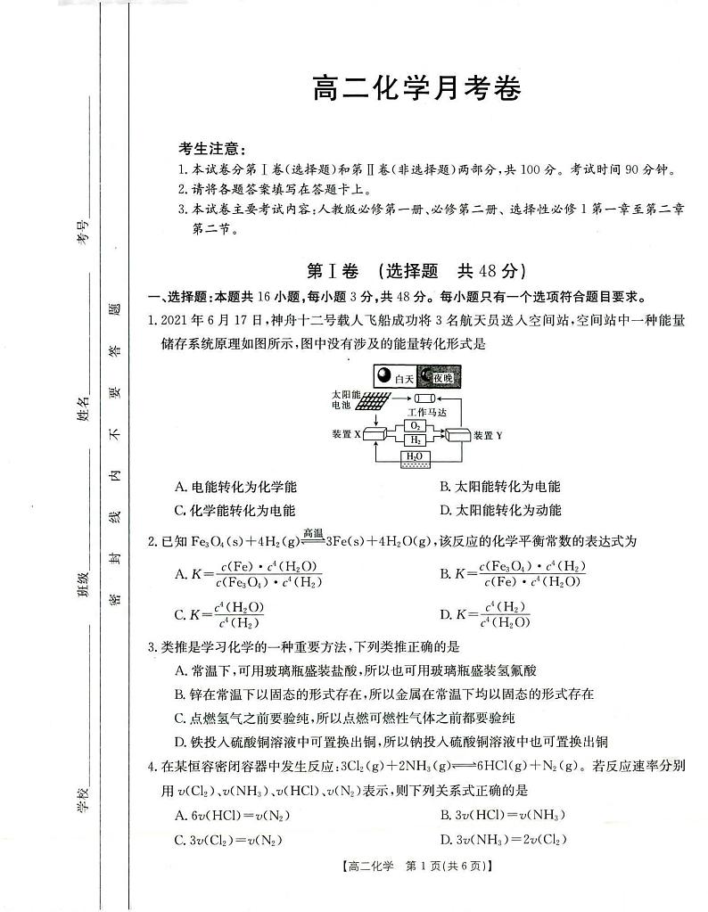 2022云南省部分名校高二上学期第一次月考联考（10月）化学试题扫描版含答案01