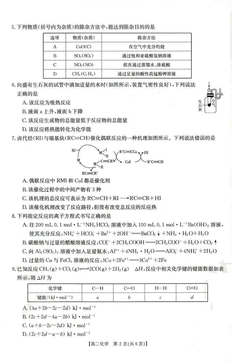 2022云南省部分名校高二上学期第一次月考联考（10月）化学试题扫描版含答案02