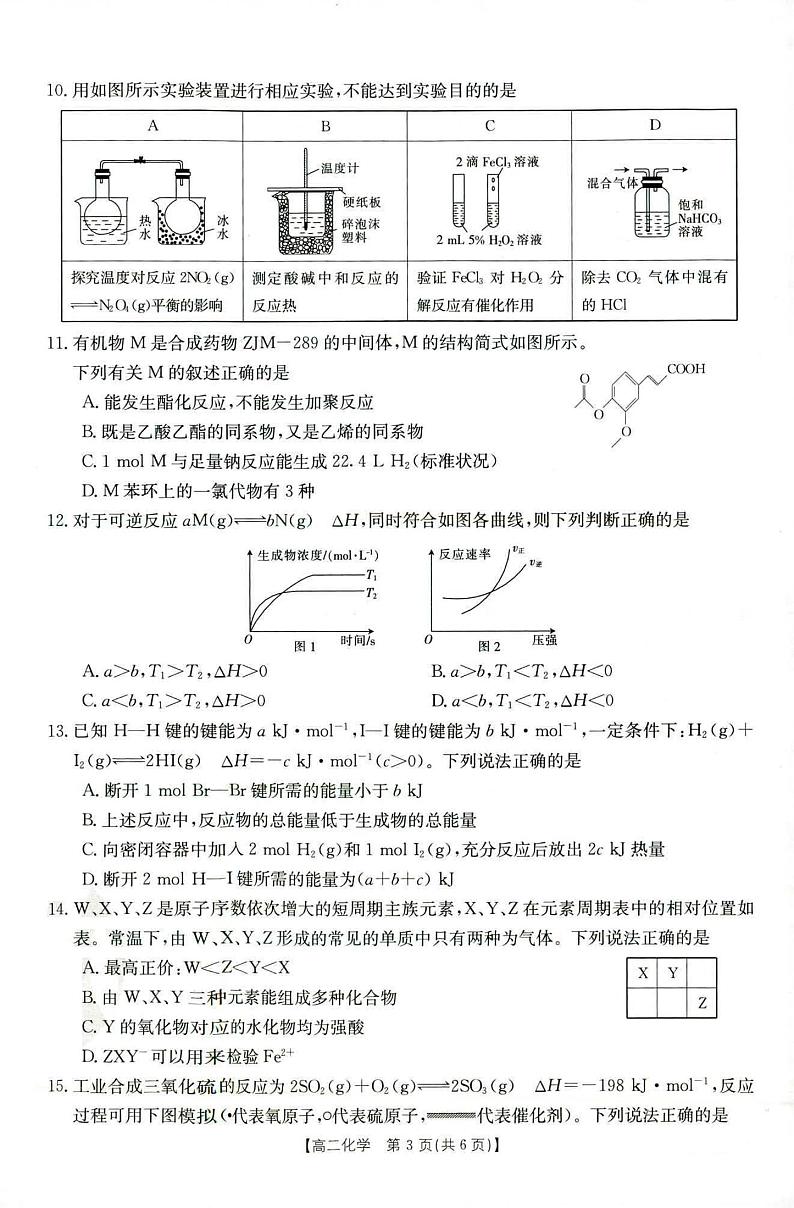 2022云南省部分名校高二上学期第一次月考联考（10月）化学试题扫描版含答案03