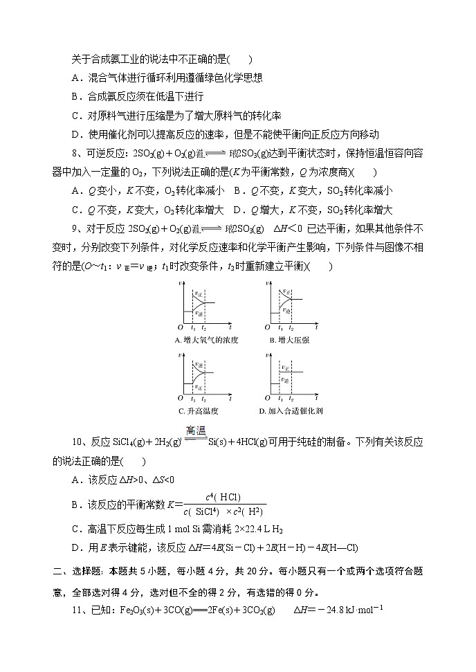 高二上学期10月月考题化学第3页