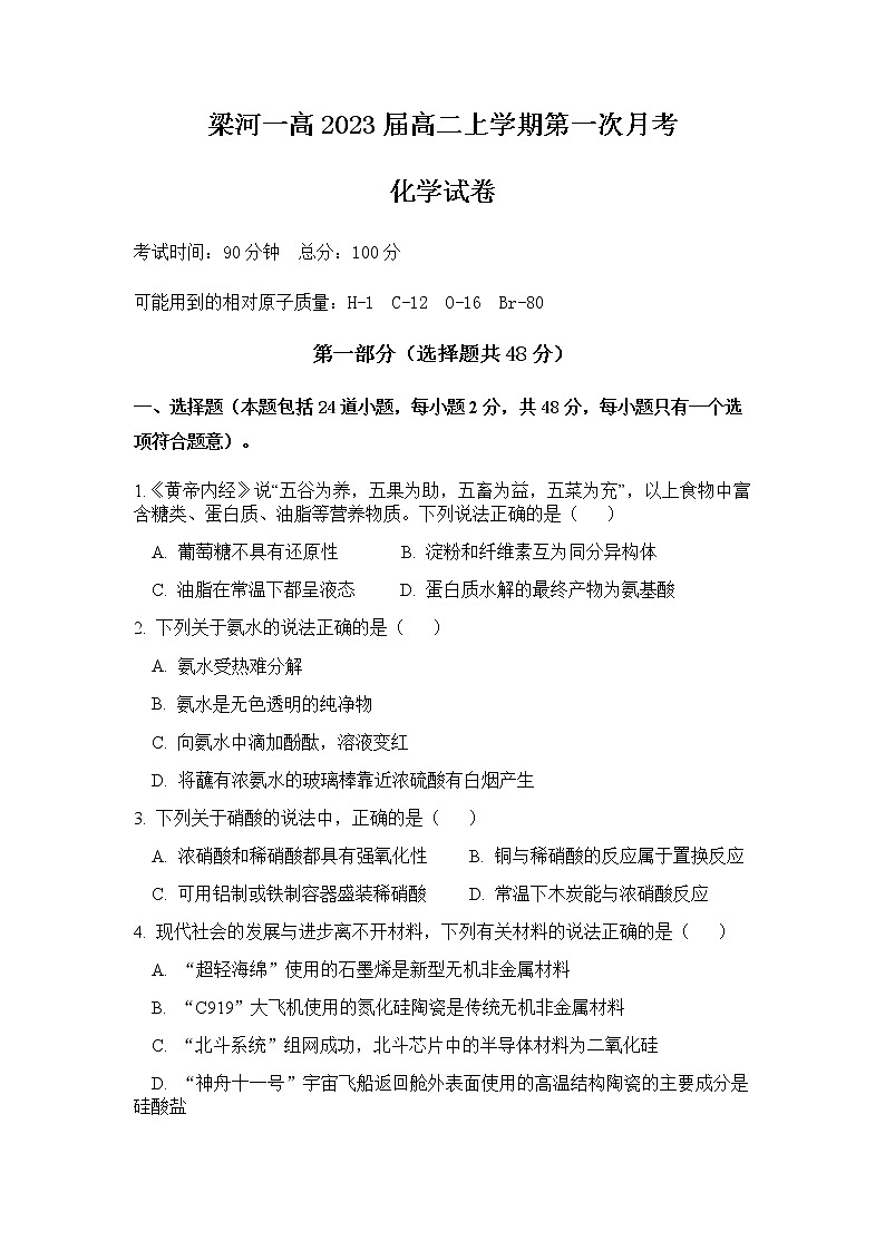 2022梁河县一中高二上学期第一次月考化学试题缺答案第1页