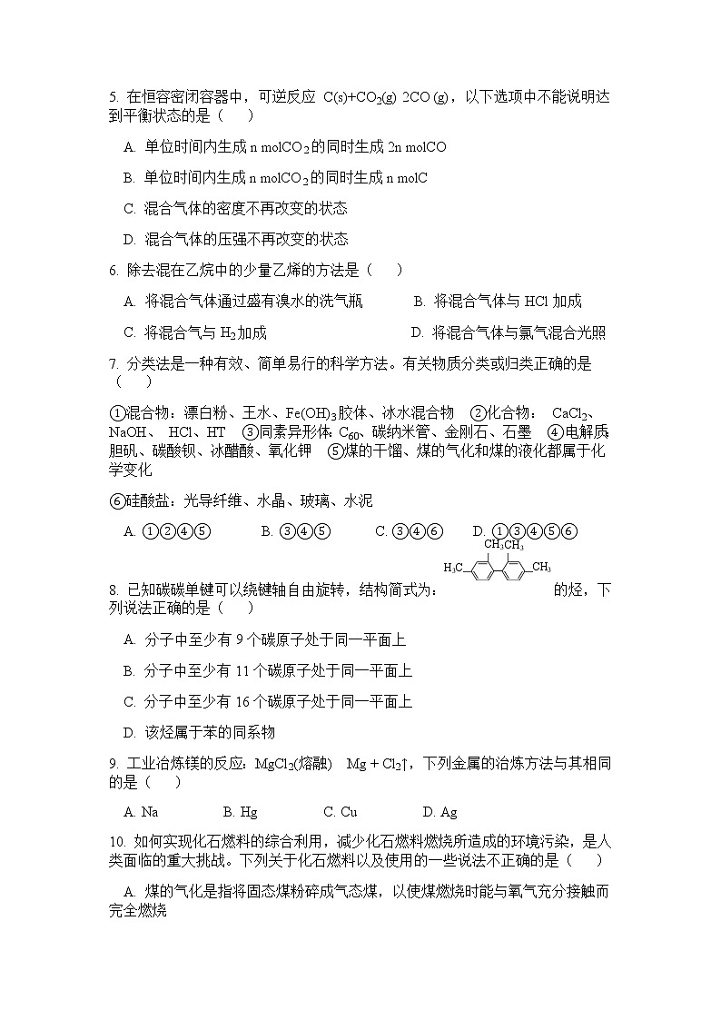 2022梁河县一中高二上学期第一次月考化学试题缺答案第2页