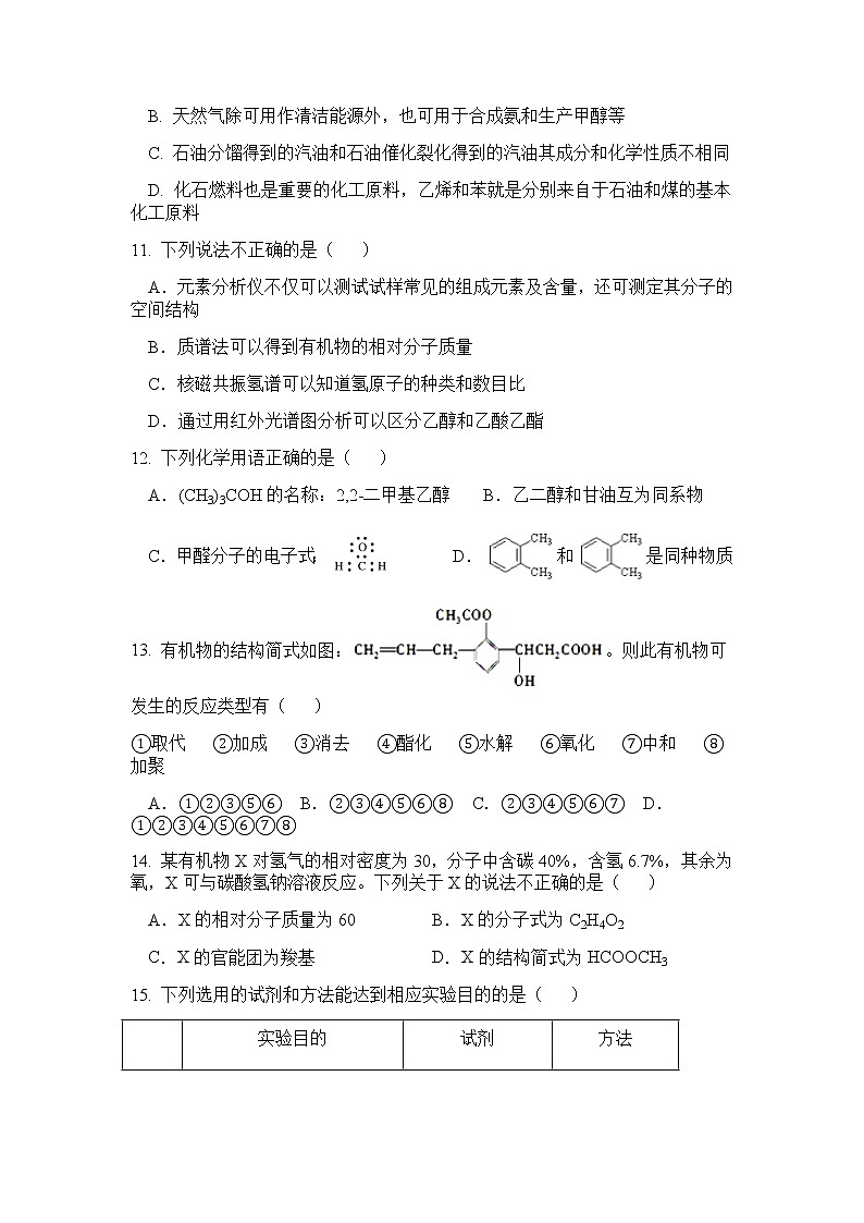 2022梁河县一中高二上学期第一次月考化学试题缺答案第3页