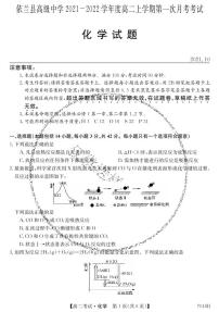 2022哈尔滨依兰县高级中学高二上学期第一次月考化学试题PDF版含答案