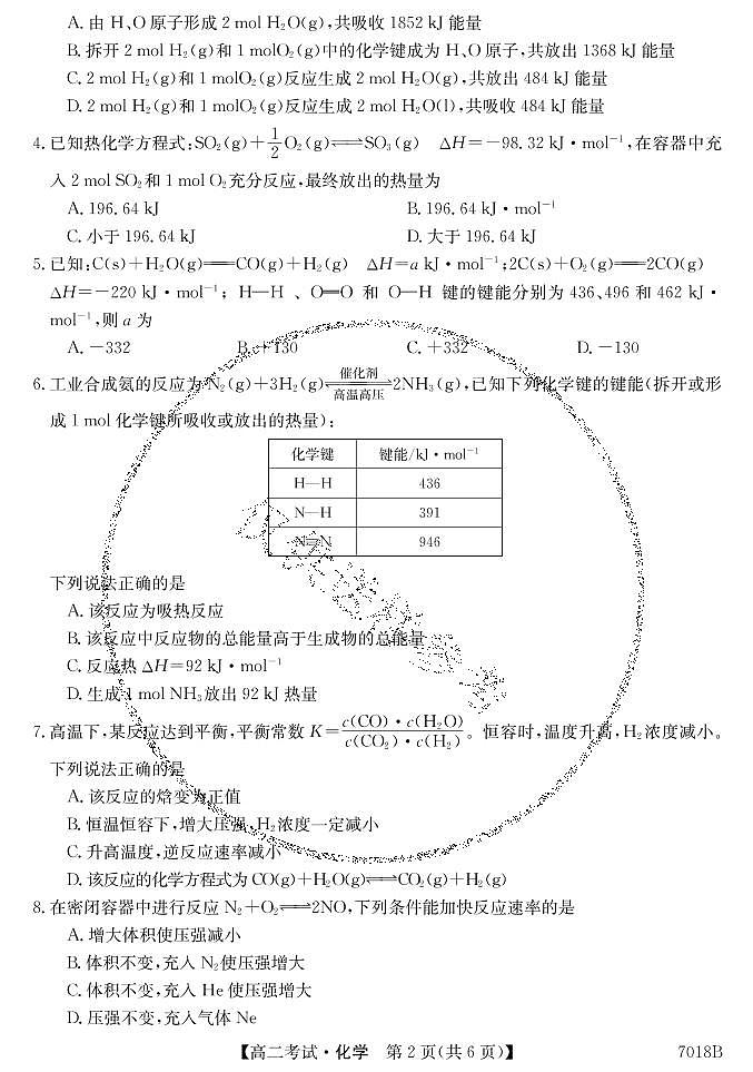 黑龙江哈尔滨依兰县高级中学2021-2022学年高二上学期第一次月考化学试题（pdf版）第2页