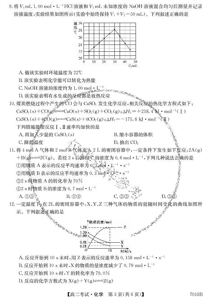 黑龙江哈尔滨依兰县高级中学2021-2022学年高二上学期第一次月考化学试题（pdf版）第3页
