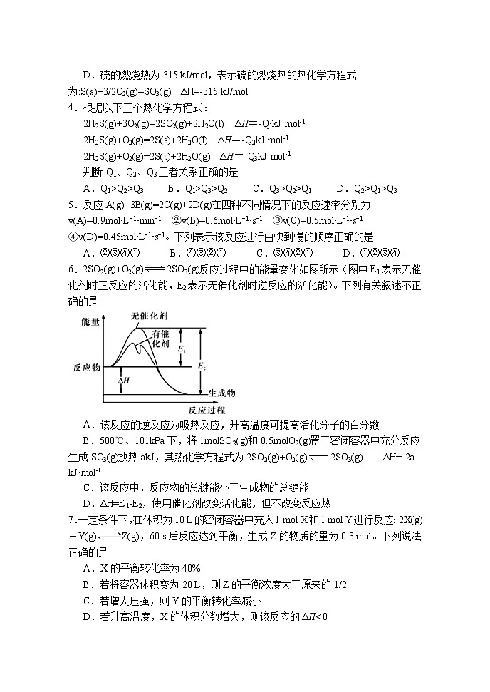 2022天津静海区一中高二上学期（9月）学生学业能力调研化学试题含答案第2页