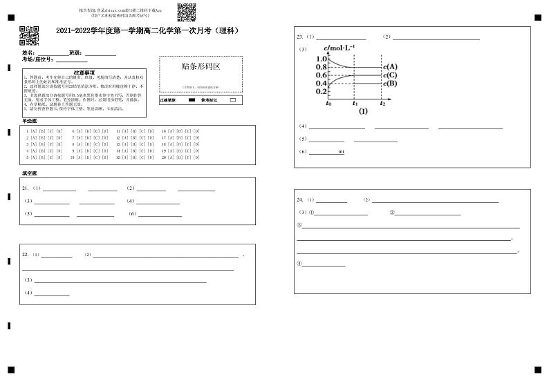 2022太原五中高二上学期10月月考试题化学（理）含答案01