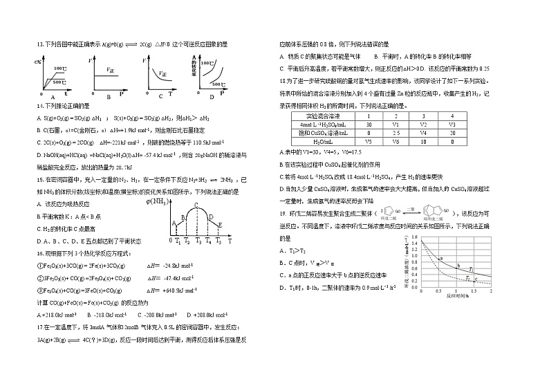 2022太原五中高二上学期10月月考试题化学（理）含答案02