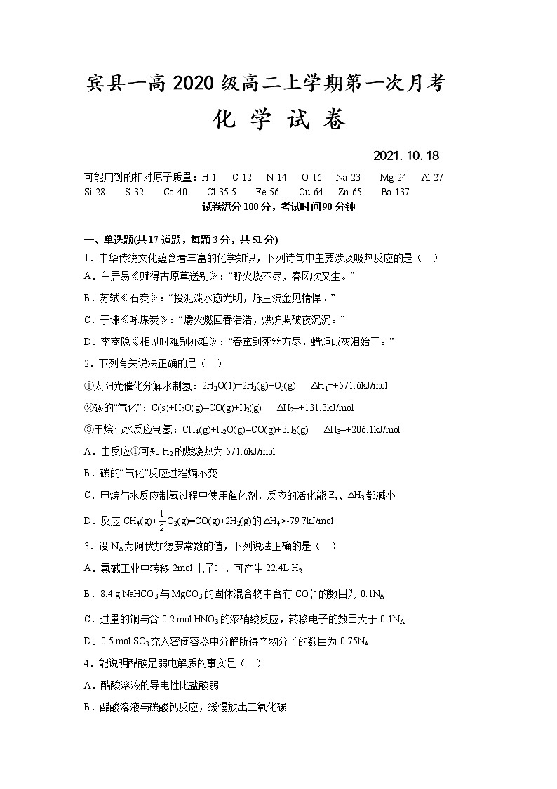 2022省哈尔滨宾县一中校高二上学期第一次月考化学试题含答案第1页