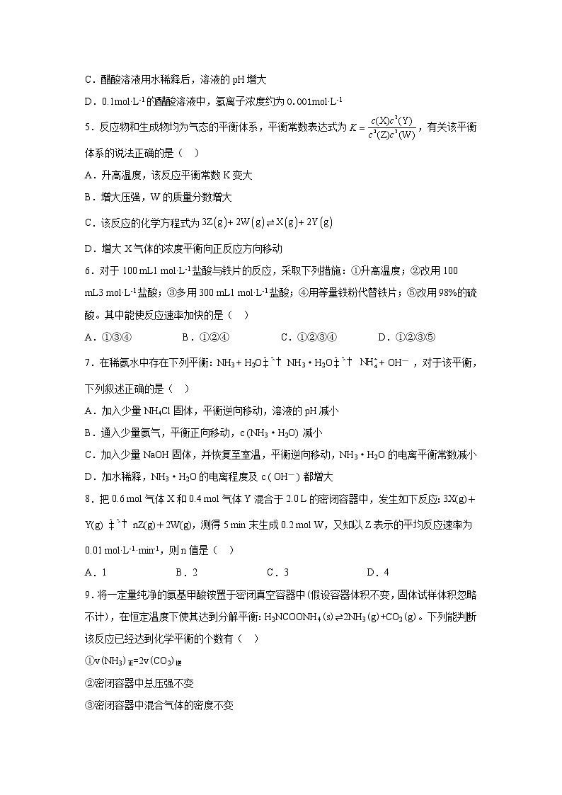 2022省哈尔滨宾县一中校高二上学期第一次月考化学试题含答案第2页