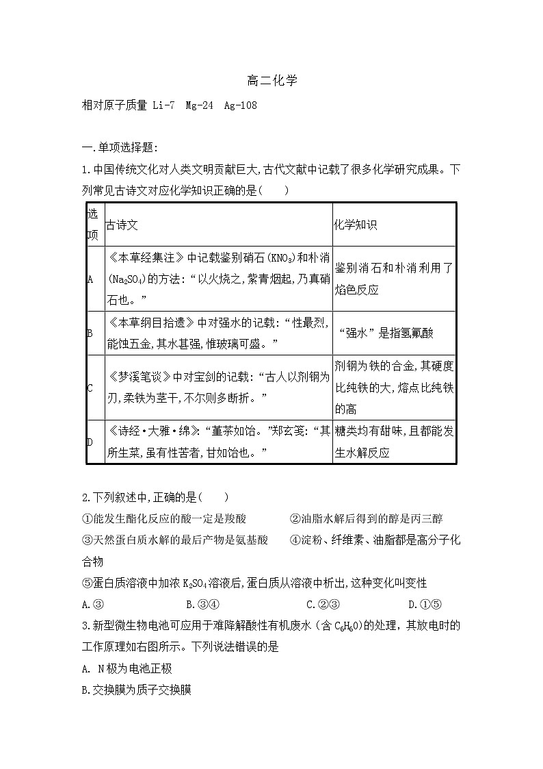 2022潍坊四中高二上学期收心考试化学试题含答案01
