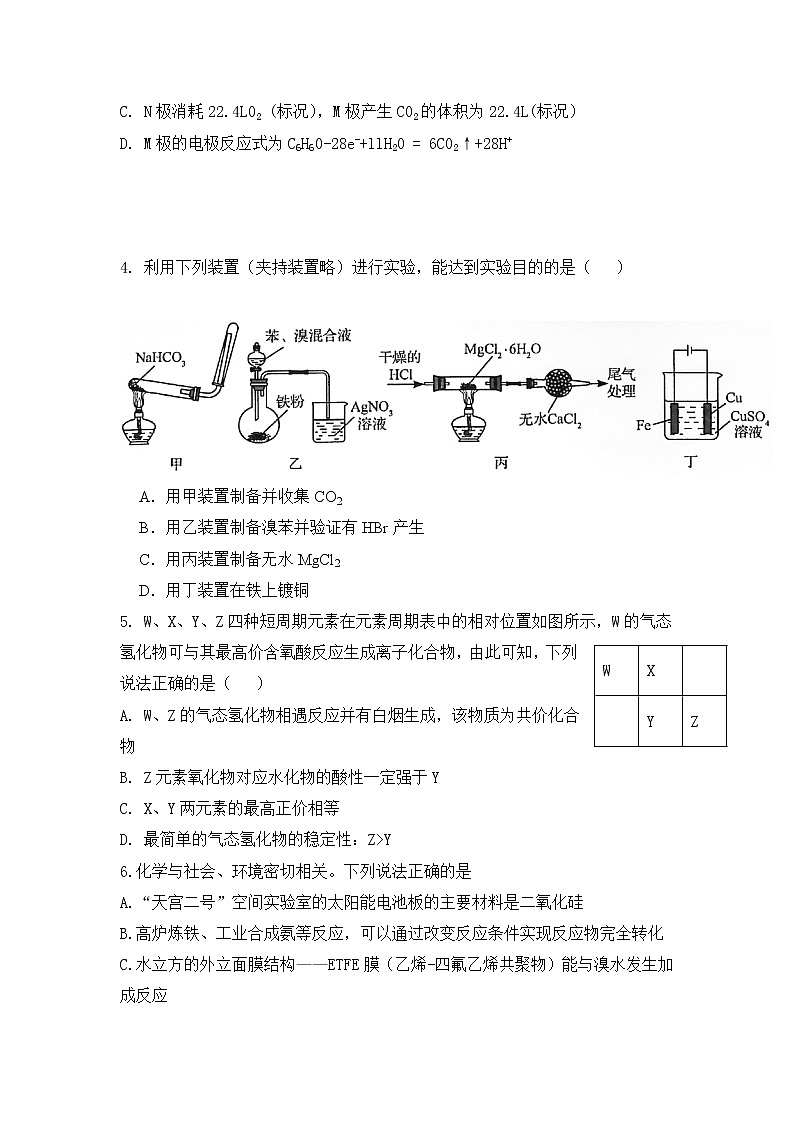 2022潍坊四中高二上学期收心考试化学试题含答案02