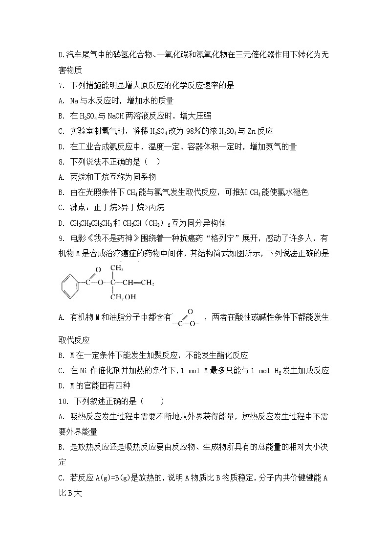 2022潍坊四中高二上学期收心考试化学试题含答案03