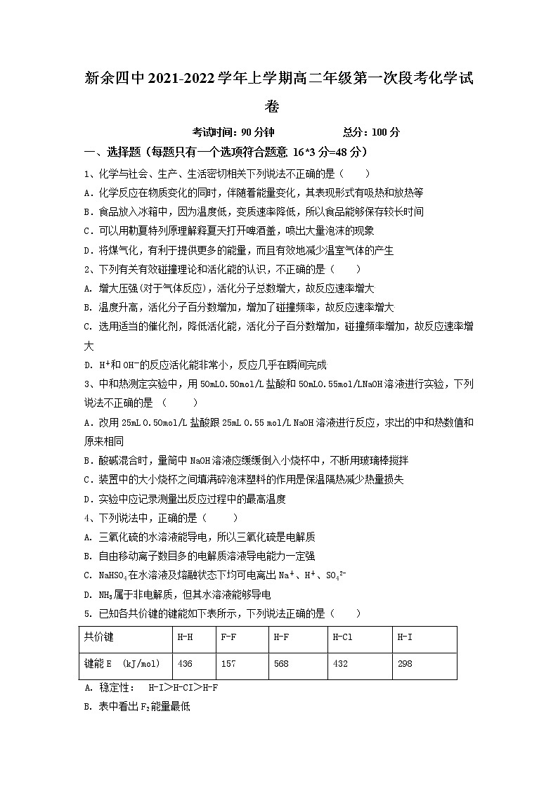 2022新余四中高二上学期第一次月考化学试题含答案01