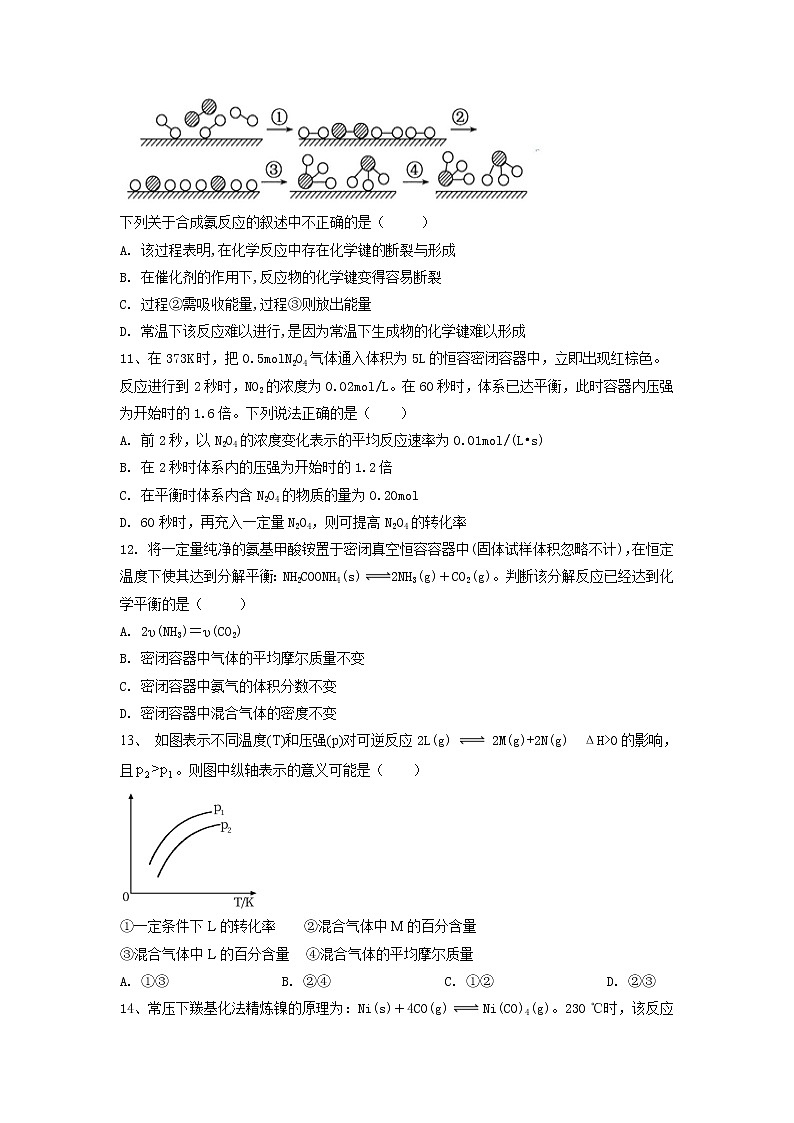 2022新余四中高二上学期第一次月考化学试题含答案03