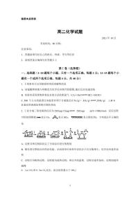 2022潍坊四中高二上学期10月过程检测化学试题（PDF版含答案）