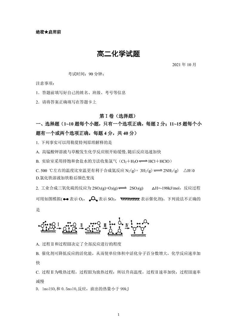 2022潍坊四中高二上学期10月过程检测化学试题（PDF版含答案）01