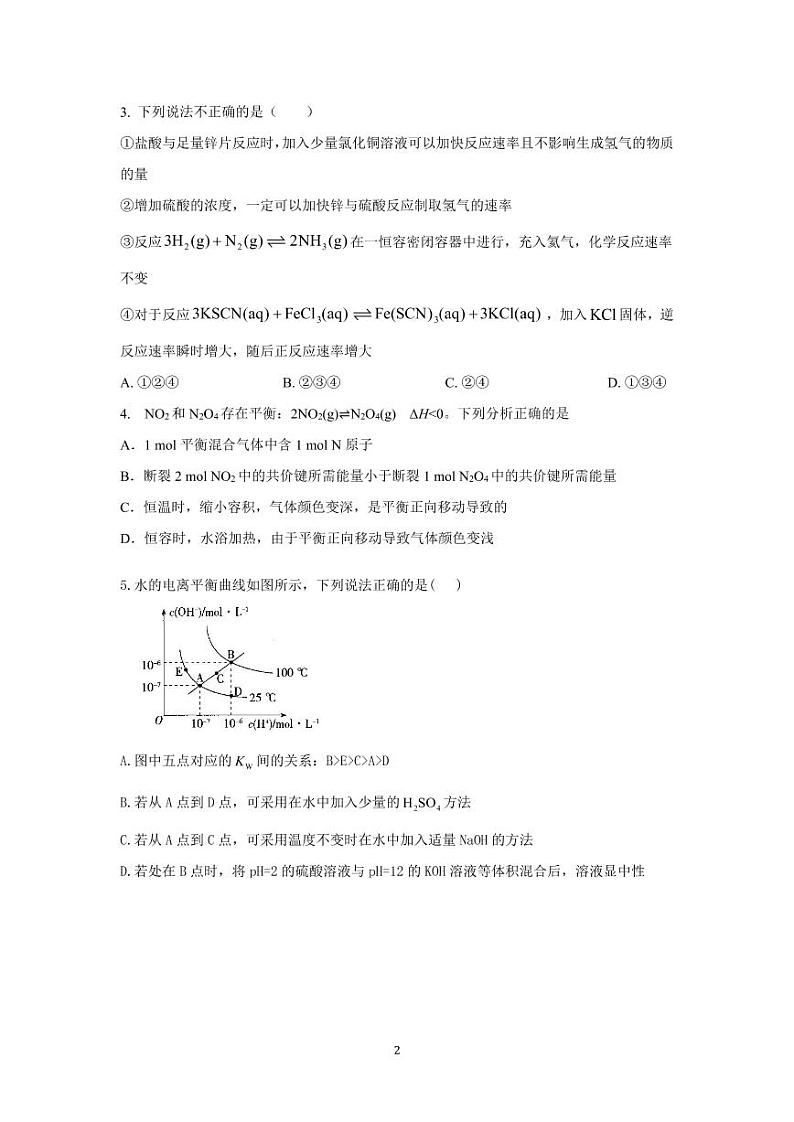 2022潍坊四中高二上学期10月过程检测化学试题（PDF版含答案）02