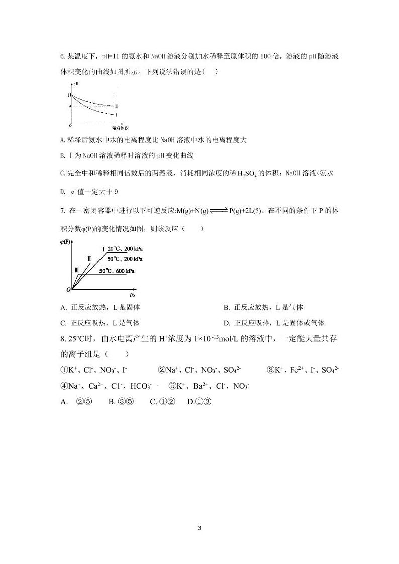 2022潍坊四中高二上学期10月过程检测化学试题（PDF版含答案）03