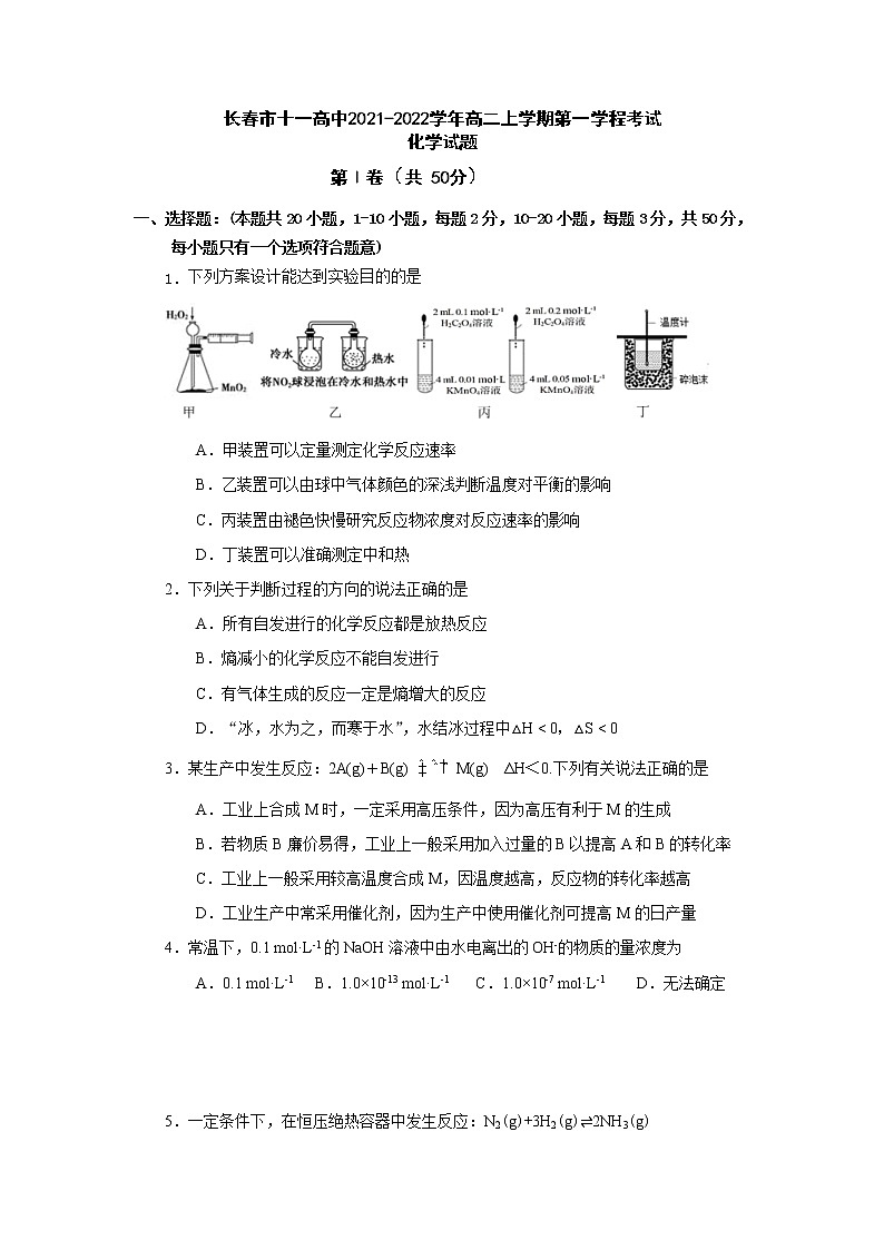 2022长春十一高中高二上学期第一学程考试化学试题含答案第1页