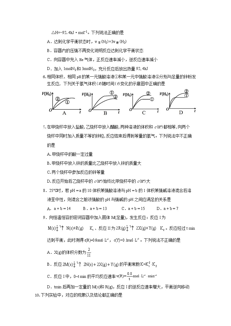2022长春十一高中高二上学期第一学程考试化学试题含答案第2页
